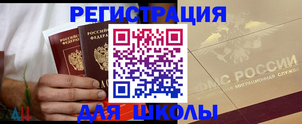 временная регистрация купить в Невеле